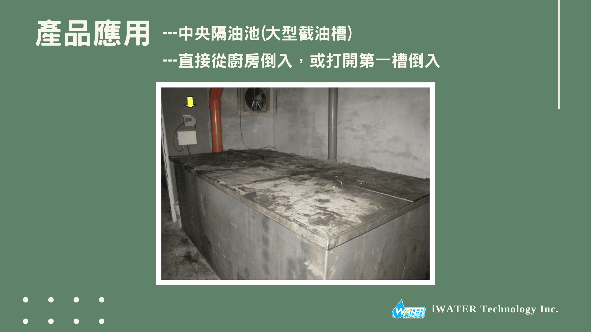 生物製劑應用-中央隔油槽
